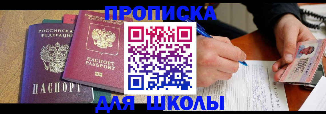 регистрация для школы в Новом Уренгое