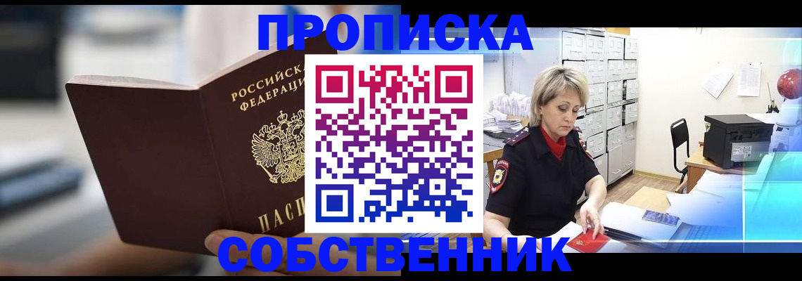 прописка в Новом Уренгое